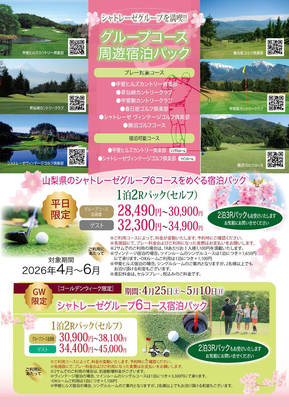 グループコース宿泊パック