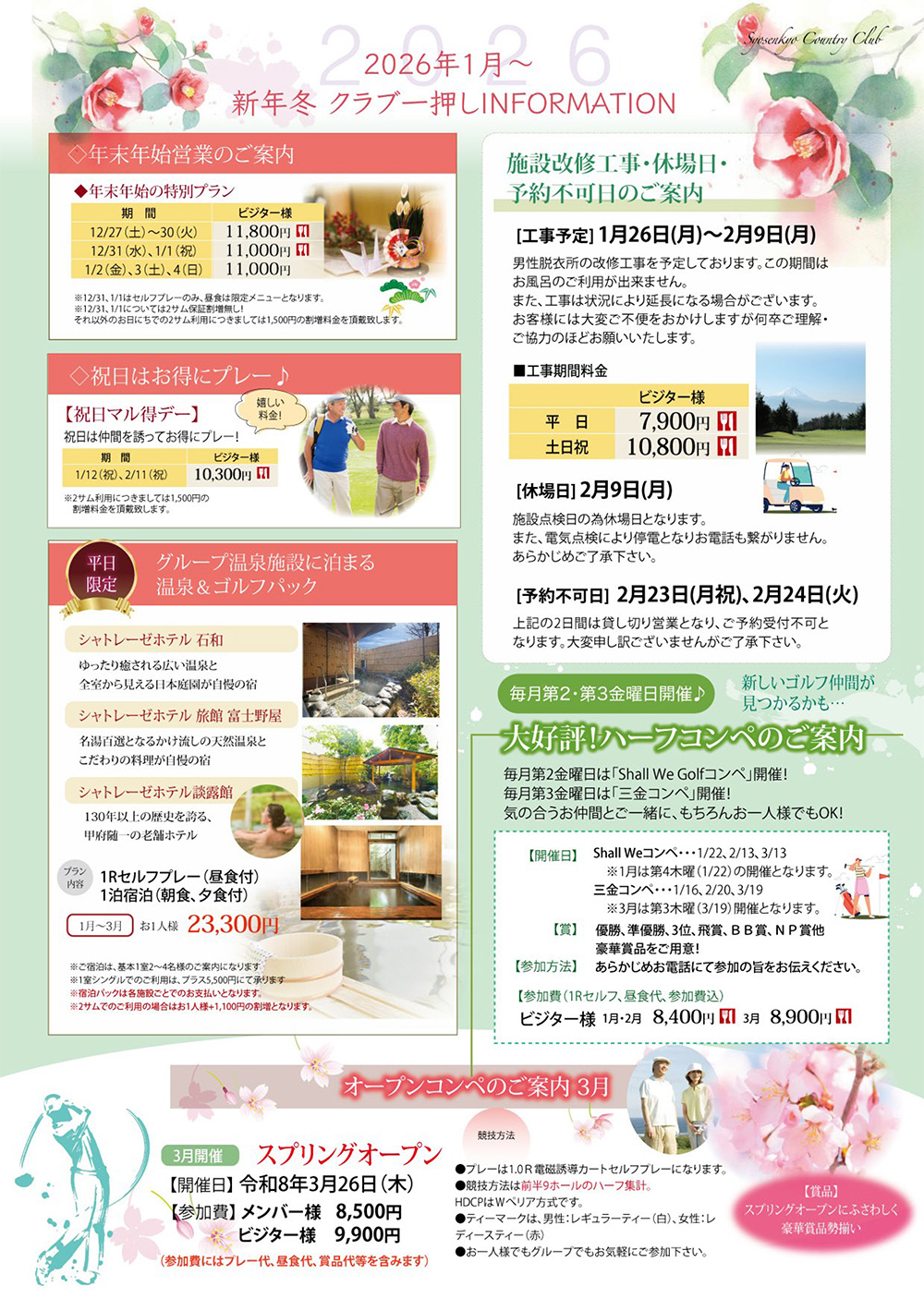 昇仙峡カントリークラブ 冬営業のご案内!