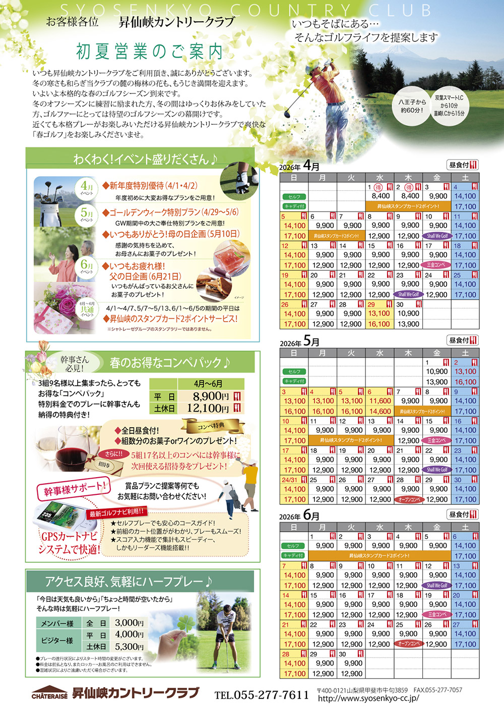 昇仙峡カントリークラブ 冬営業のご案内！