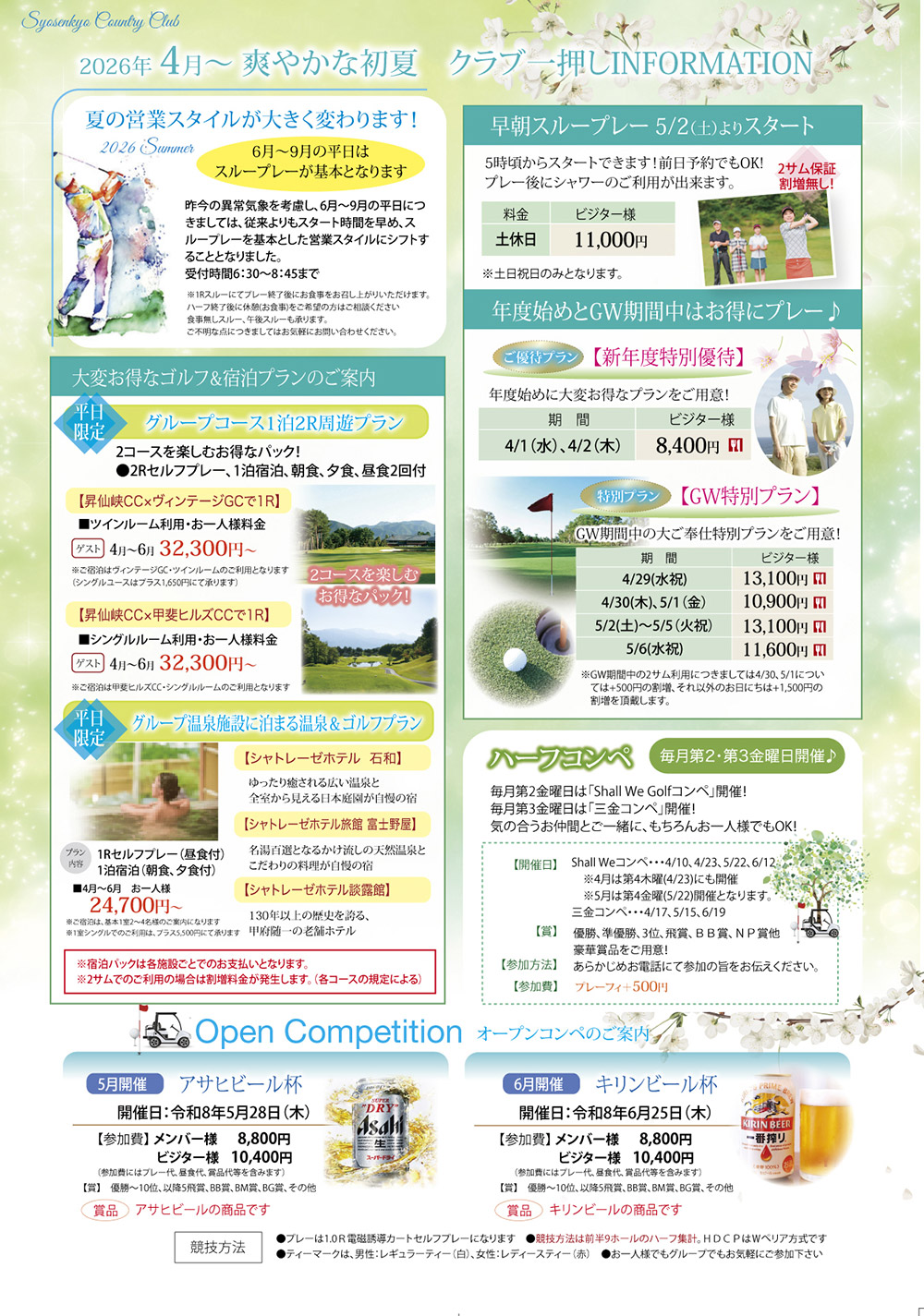 昇仙峡カントリークラブ 冬営業のご案内!