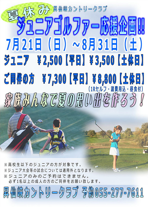 ジュニア応援